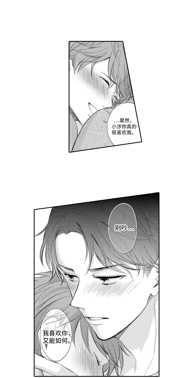 《成为游戏的主角》漫画最新章节第17章：通关免费下拉式在线观看章节第【11】张图片