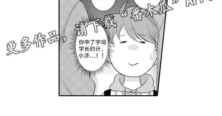 《成为游戏的主角》漫画最新章节第19章：中计免费下拉式在线观看章节第【1】张图片