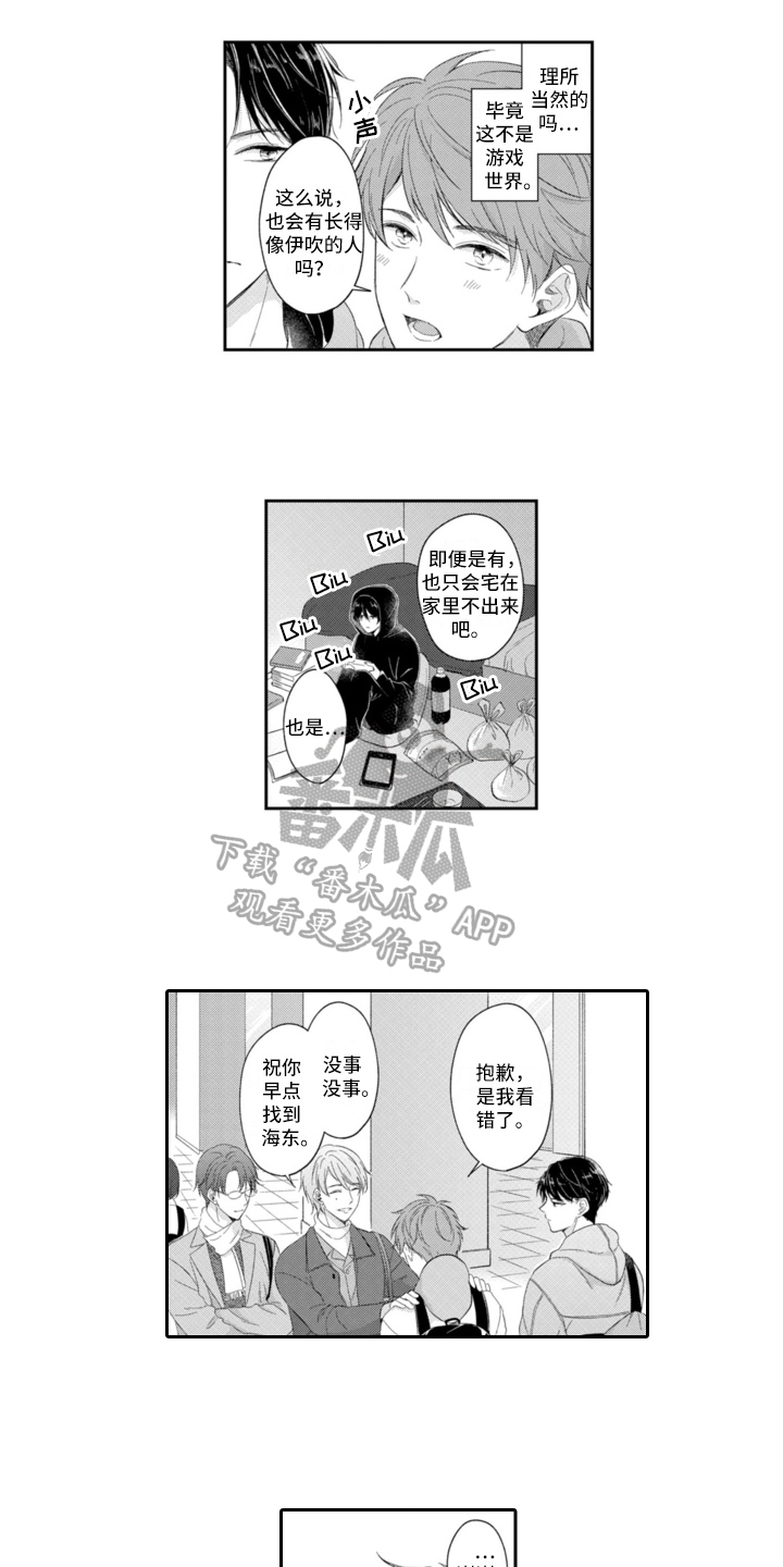 《成为游戏的主角》漫画最新章节第19章：中计免费下拉式在线观看章节第【9】张图片