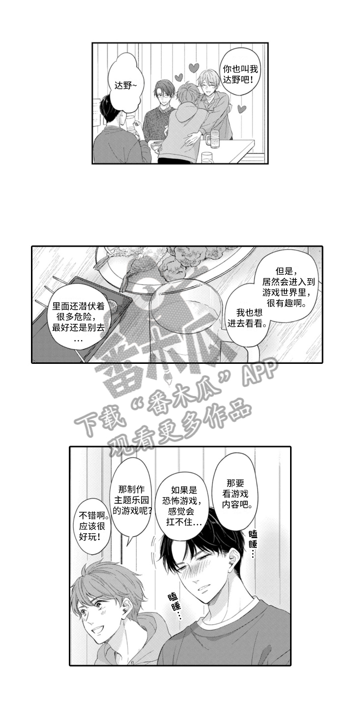 《成为游戏的主角》漫画最新章节第20章：拉远距离免费下拉式在线观看章节第【9】张图片