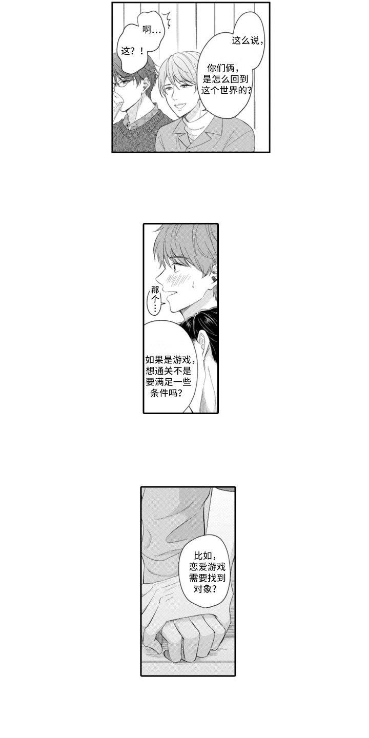 《成为游戏的主角》漫画最新章节第20章：拉远距离免费下拉式在线观看章节第【5】张图片