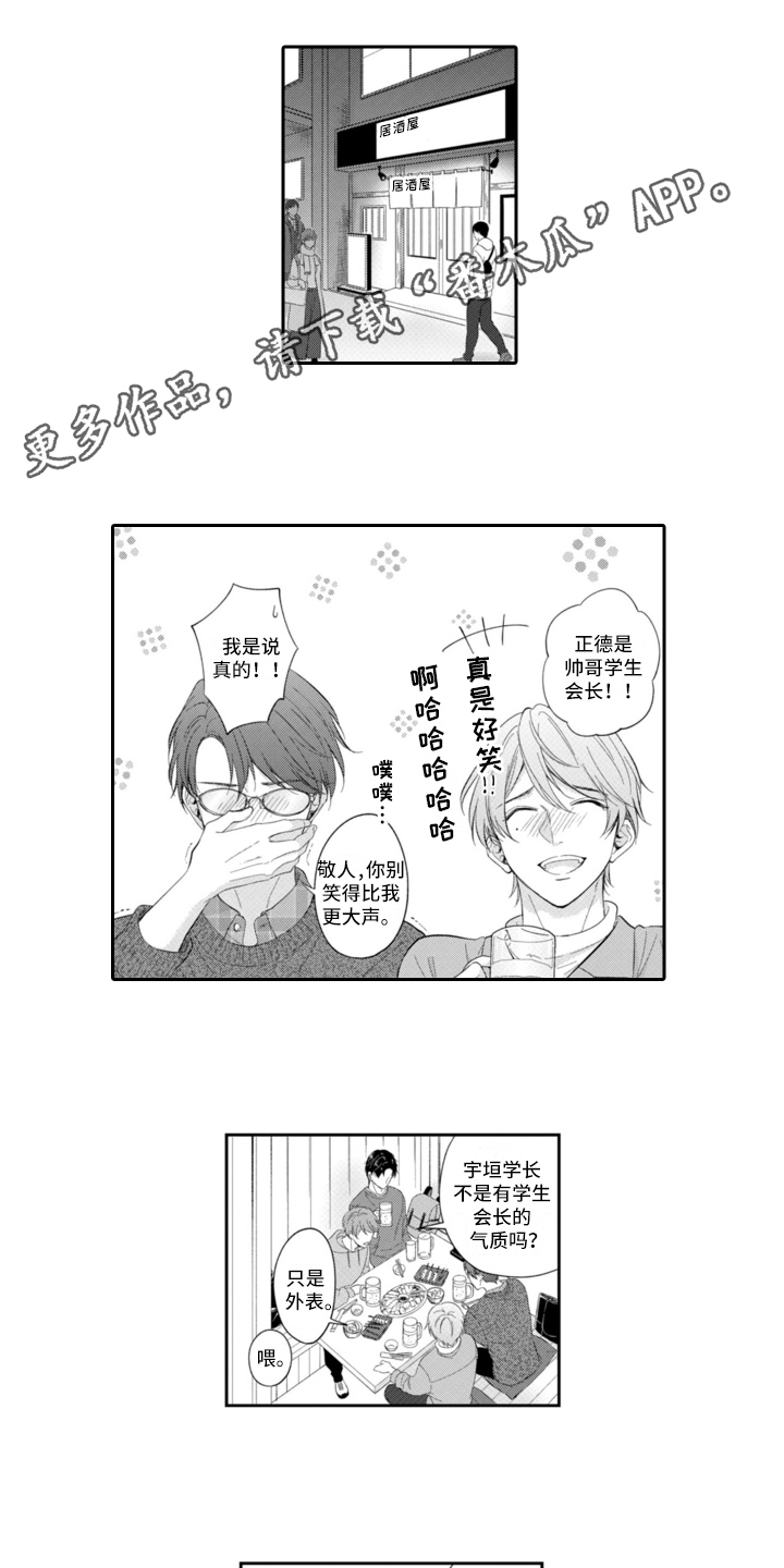 《成为游戏的主角》漫画最新章节第20章：拉远距离免费下拉式在线观看章节第【11】张图片