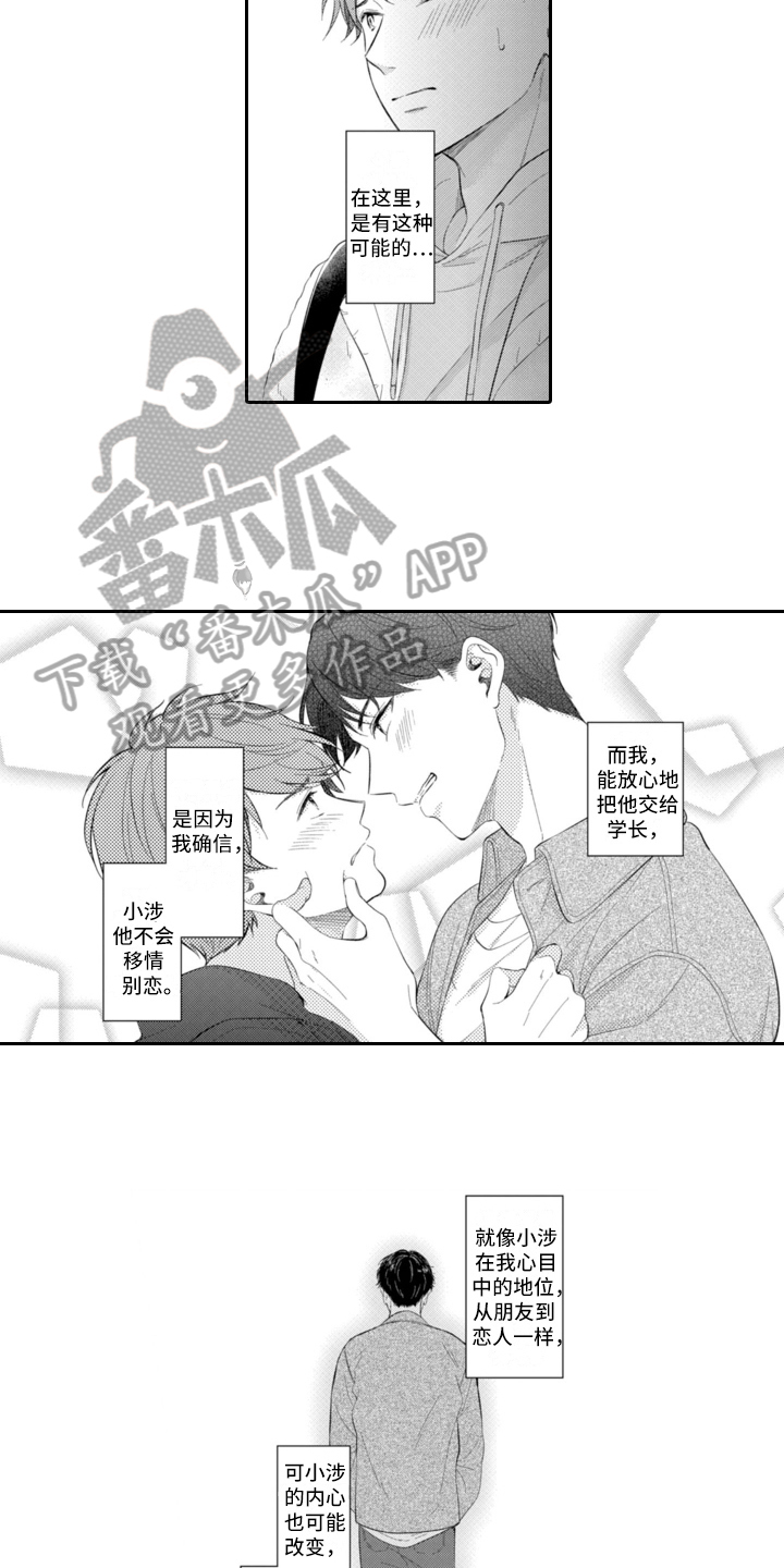 《成为游戏的主角》漫画最新章节第21章：迷茫免费下拉式在线观看章节第【4】张图片