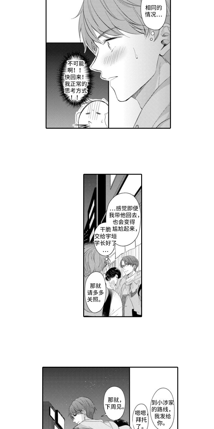 《成为游戏的主角》漫画最新章节第21章：迷茫免费下拉式在线观看章节第【6】张图片