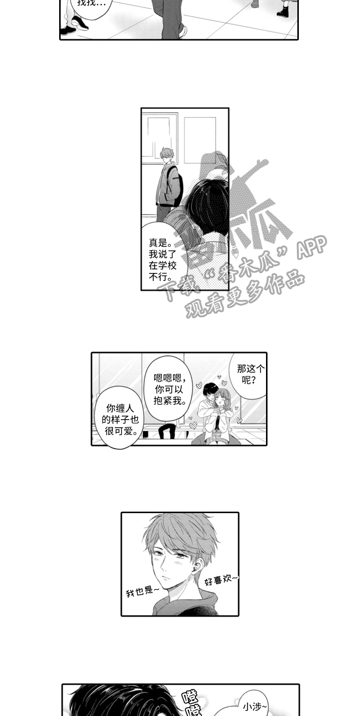 《成为游戏的主角》漫画最新章节第21章：迷茫免费下拉式在线观看章节第【2】张图片