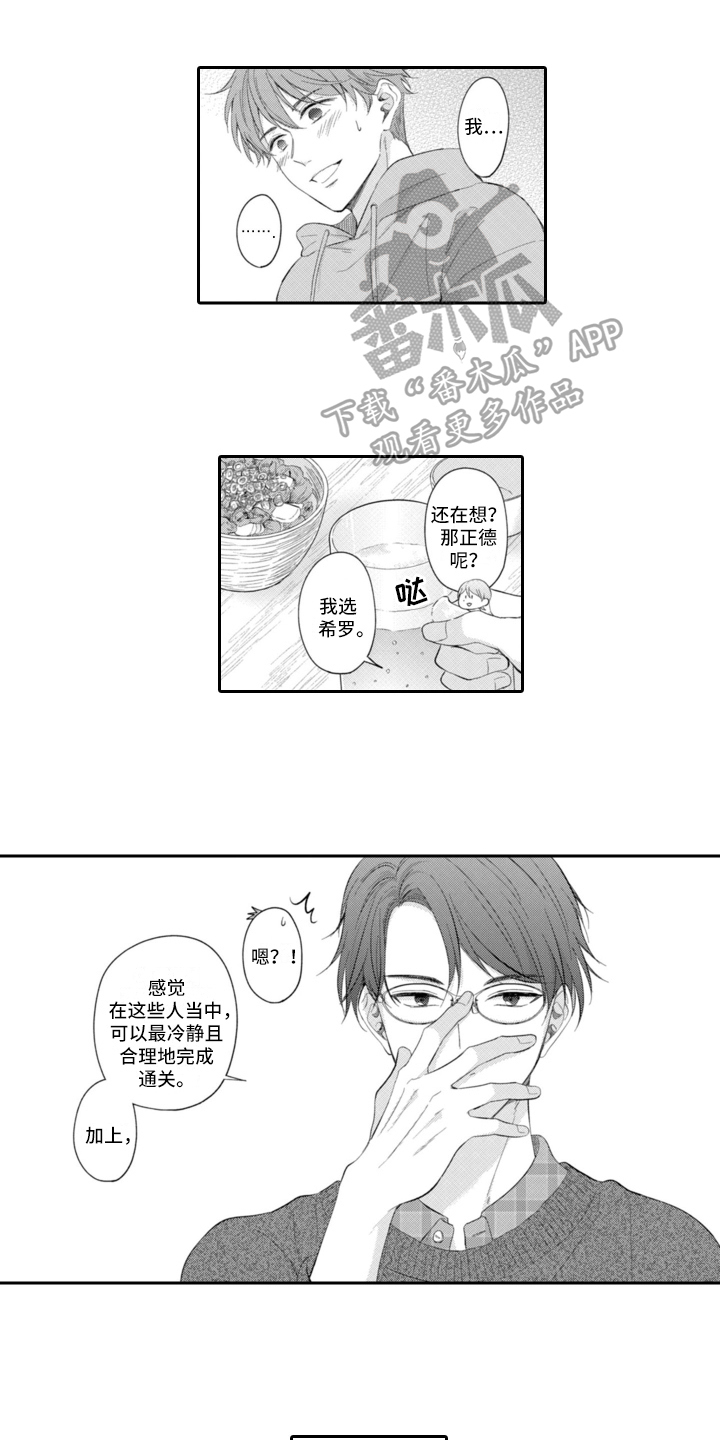 《成为游戏的主角》漫画最新章节第21章：迷茫免费下拉式在线观看章节第【12】张图片