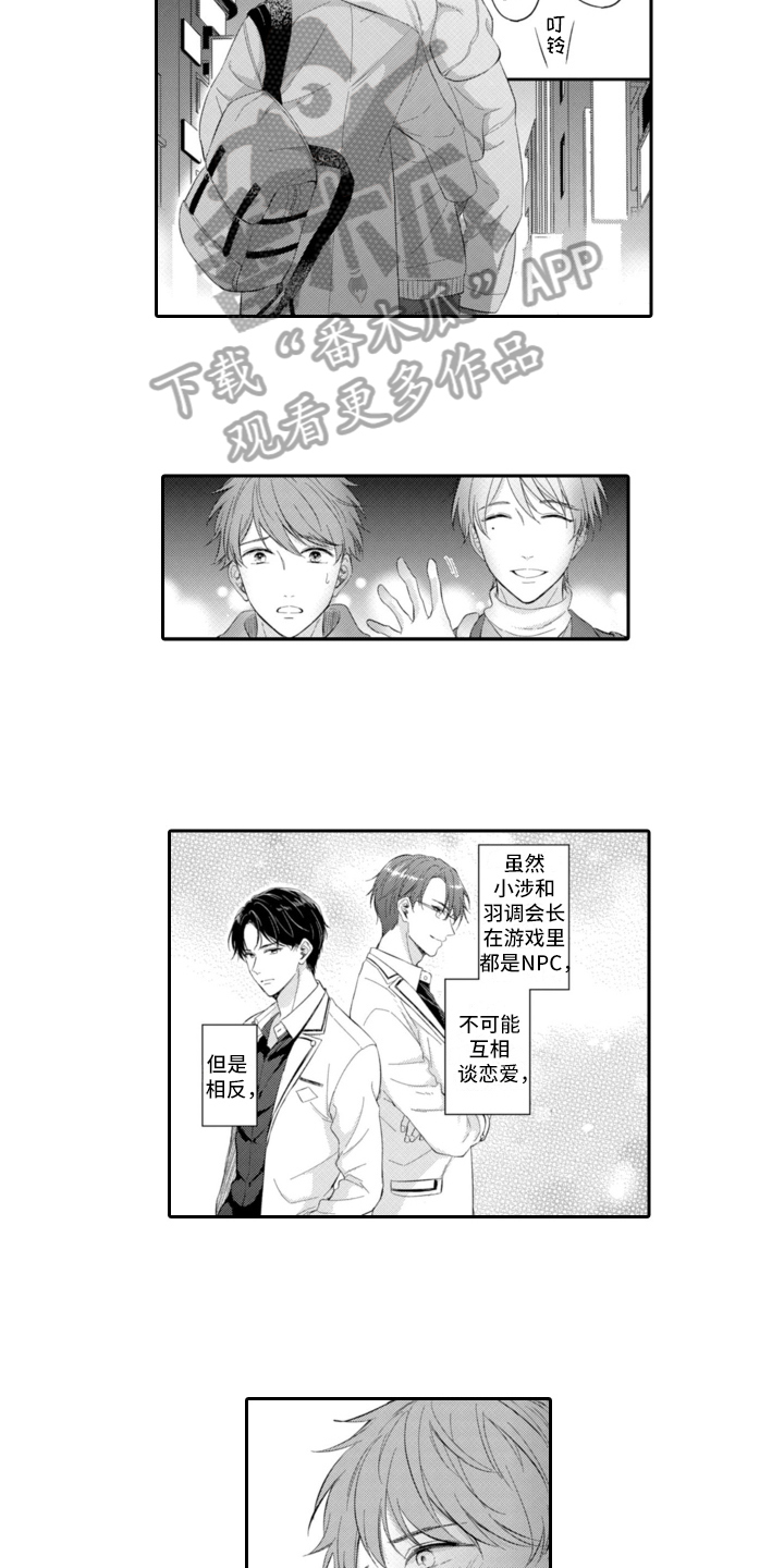 《成为游戏的主角》漫画最新章节第21章：迷茫免费下拉式在线观看章节第【5】张图片