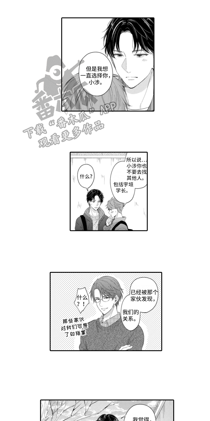 《成为游戏的主角》漫画最新章节第24章：傻瓜情侣【完结】免费下拉式在线观看章节第【13】张图片