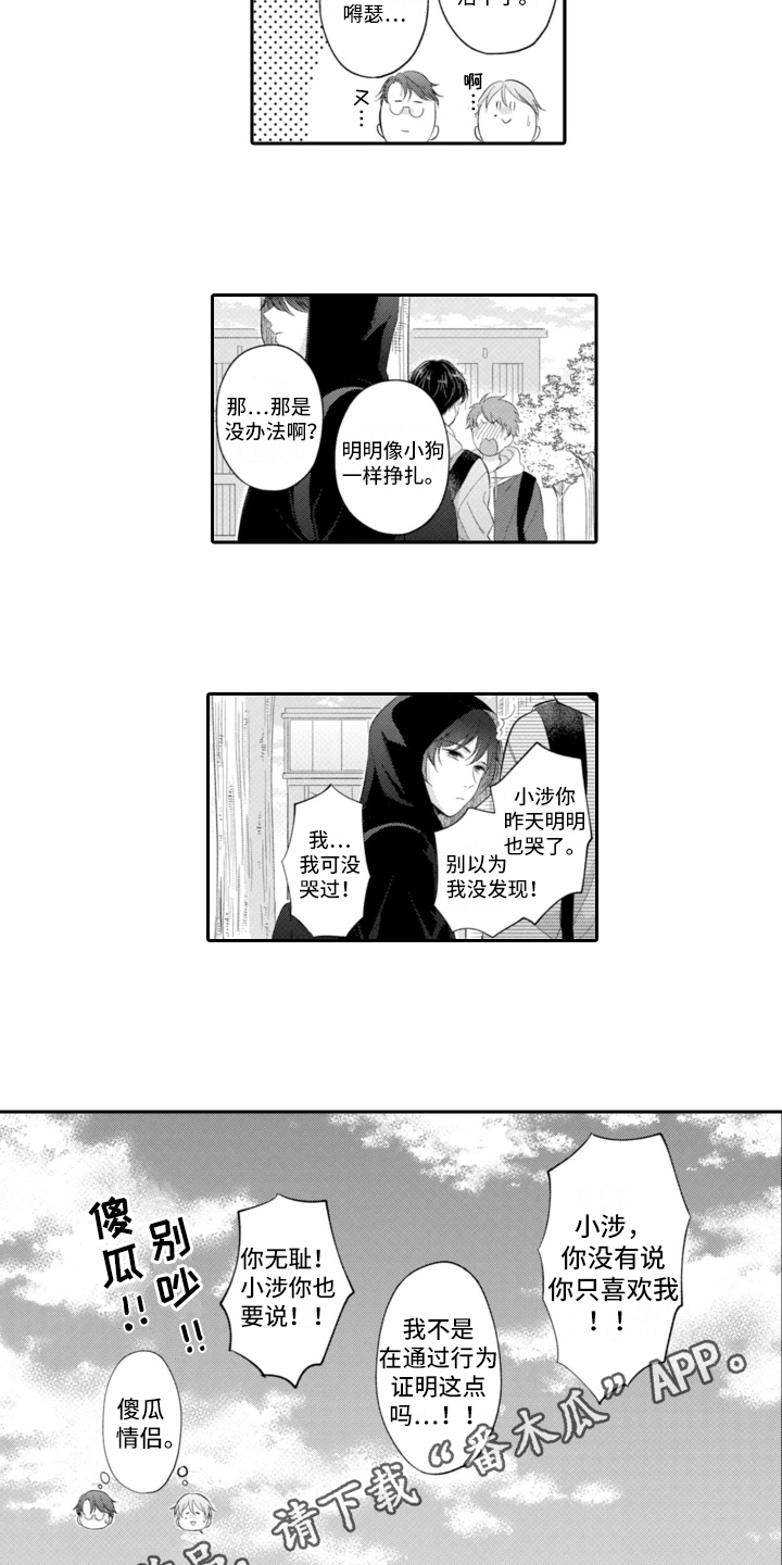 《成为游戏的主角》漫画最新章节第24章：傻瓜情侣【完结】免费下拉式在线观看章节第【2】张图片