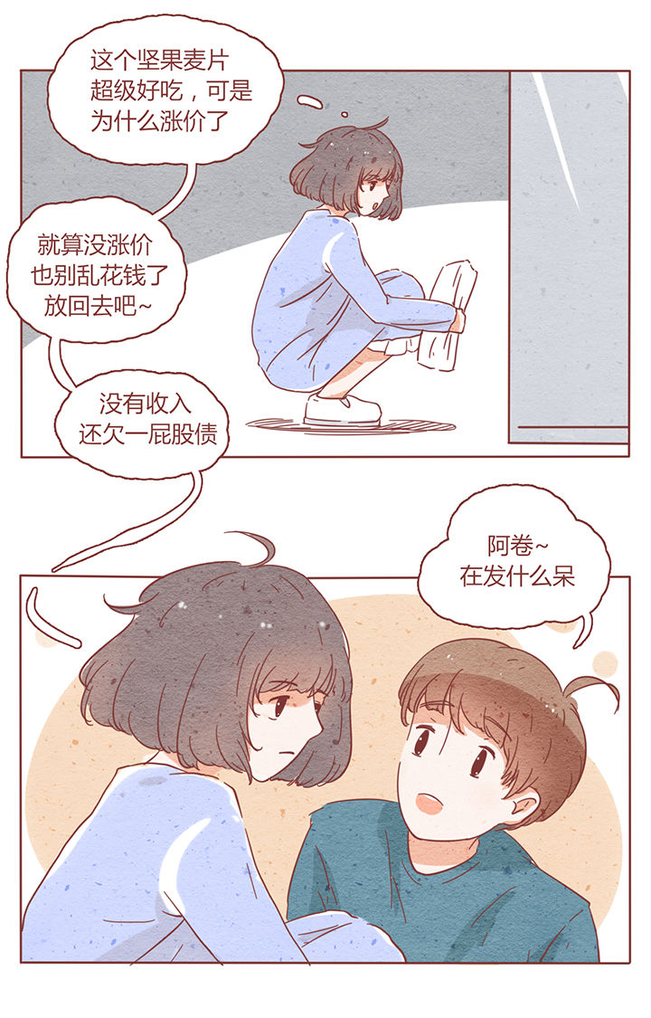 《晴天港湾》漫画最新章节第3章：免费下拉式在线观看章节第【18】张图片