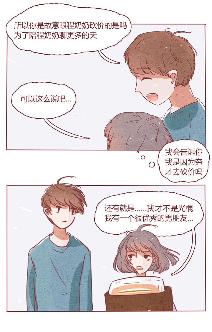 《晴天港湾》漫画最新章节第3章：免费下拉式在线观看章节第【5】张图片