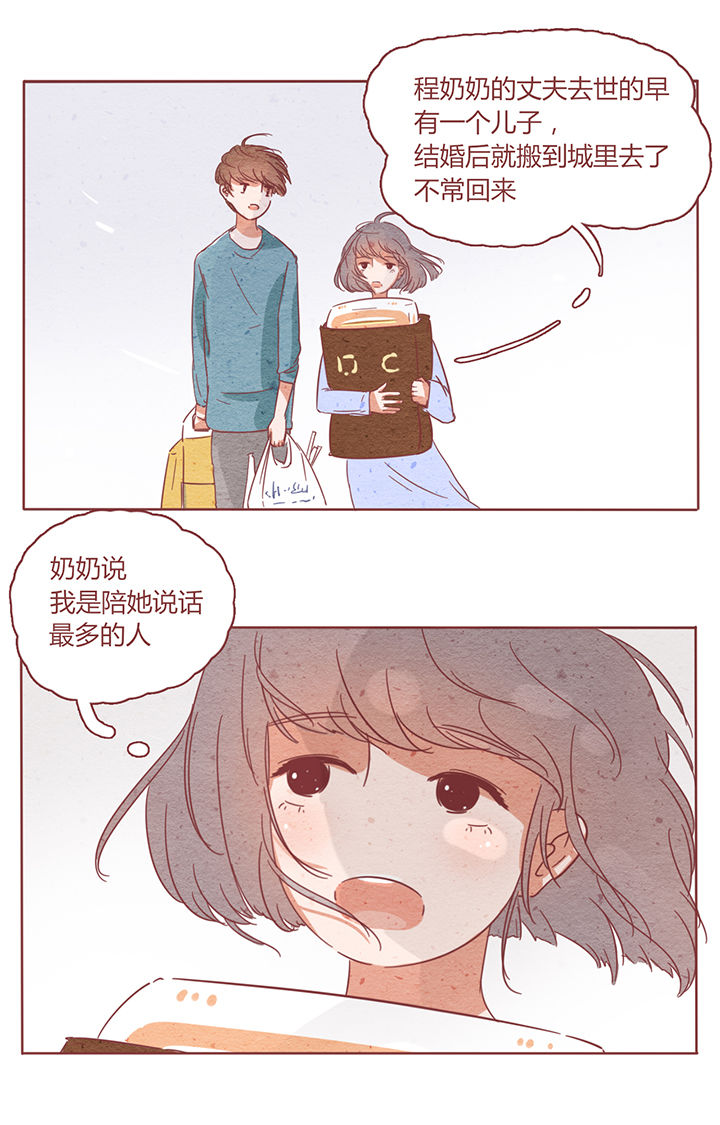 《晴天港湾》漫画最新章节第3章：免费下拉式在线观看章节第【6】张图片