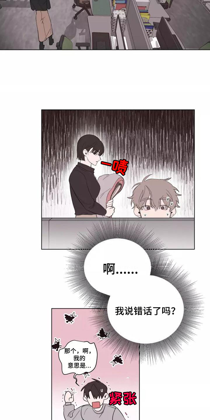 《熟人惯犯》漫画最新章节第3章：去聚餐免费下拉式在线观看章节第【8】张图片