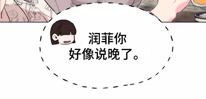 《熟人惯犯》漫画最新章节第3章：去聚餐免费下拉式在线观看章节第【1】张图片