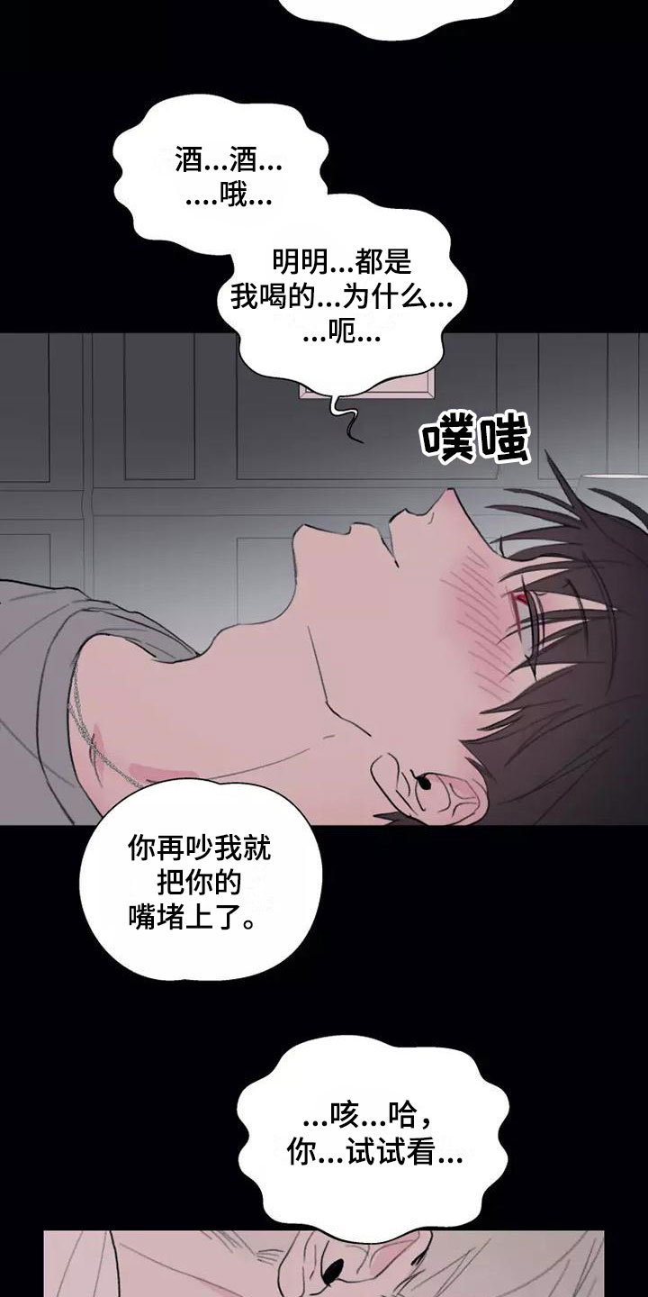 《熟人惯犯》漫画最新章节第5章：有趣的人免费下拉式在线观看章节第【3】张图片