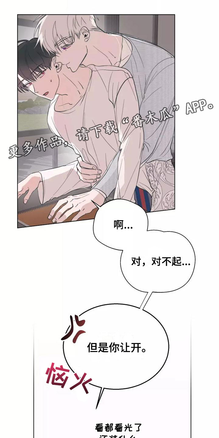 《熟人惯犯》漫画最新章节第7章：买衣服免费下拉式在线观看章节第【16】张图片