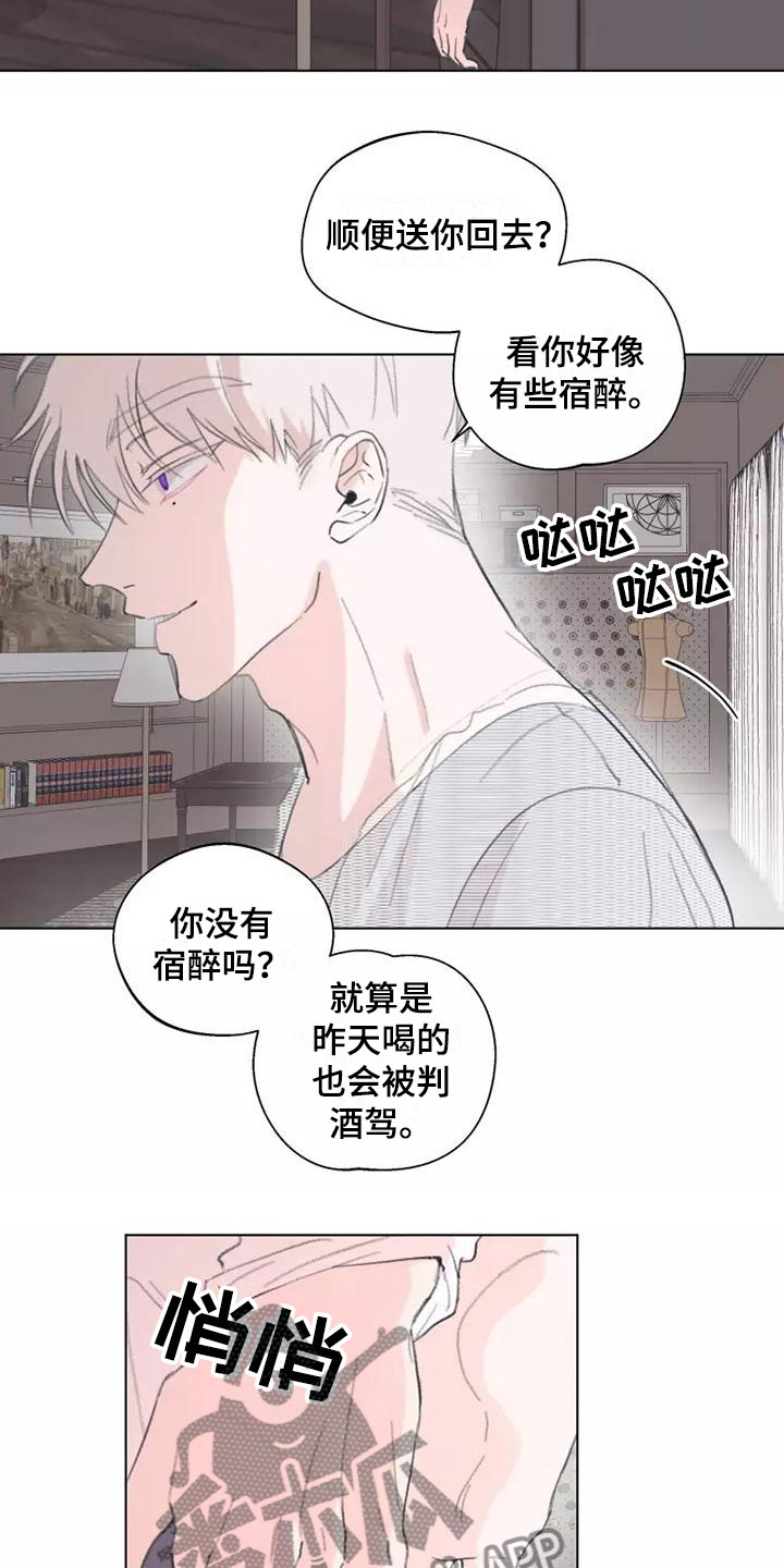 《熟人惯犯》漫画最新章节第7章：买衣服免费下拉式在线观看章节第【8】张图片