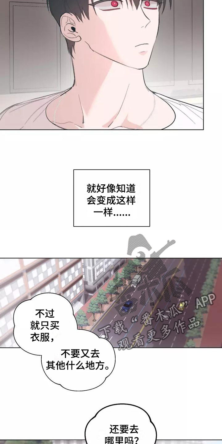 《熟人惯犯》漫画最新章节第7章：买衣服免费下拉式在线观看章节第【6】张图片