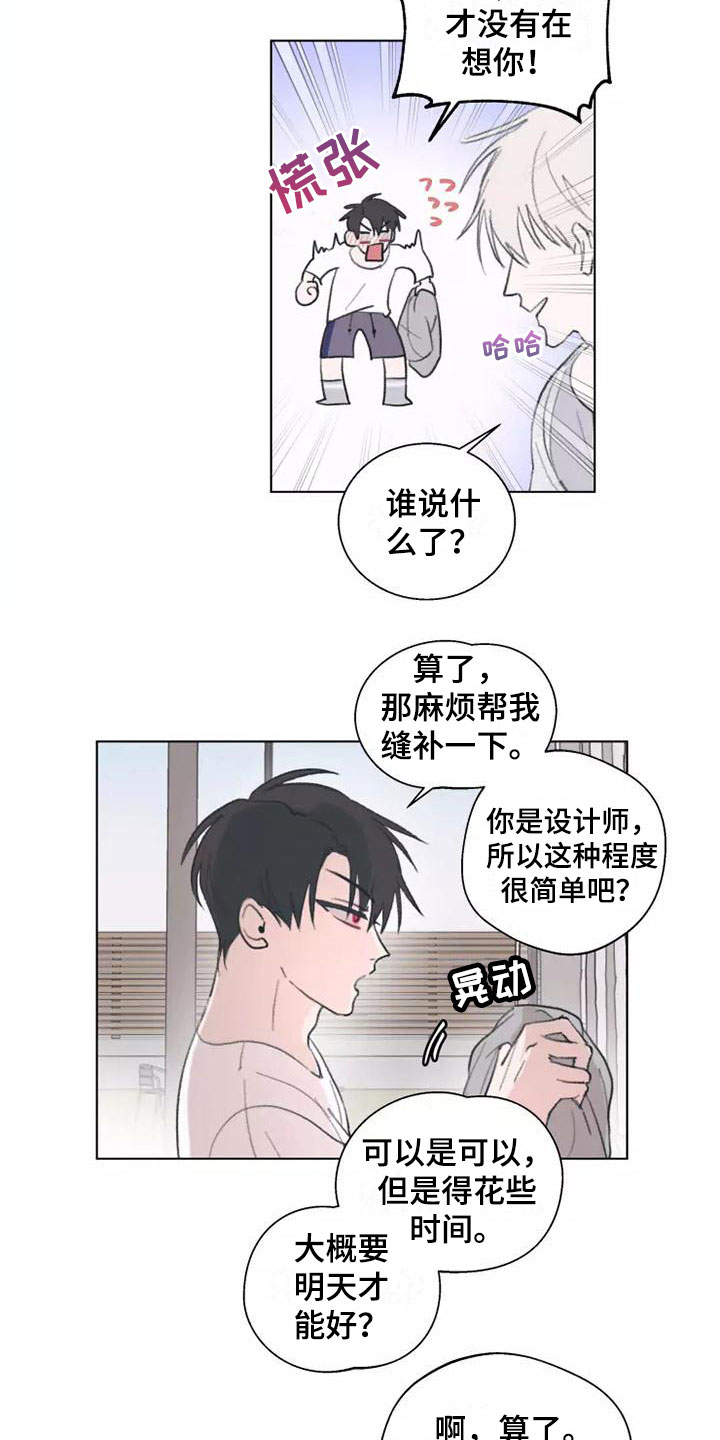 《熟人惯犯》漫画最新章节第7章：买衣服免费下拉式在线观看章节第【10】张图片