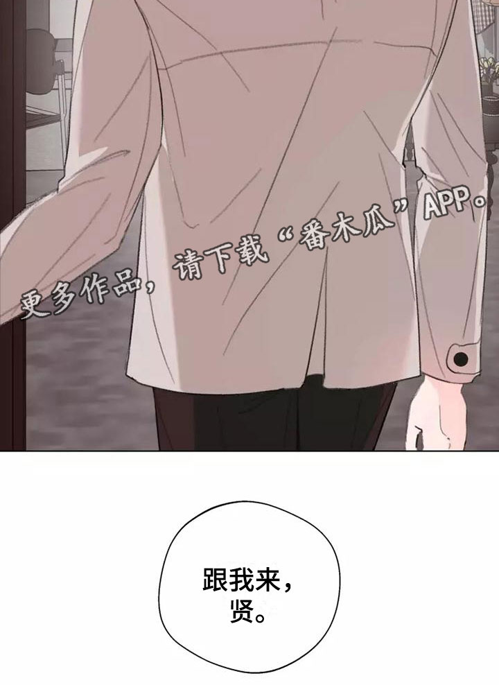 《熟人惯犯》漫画最新章节第10章：跟我来免费下拉式在线观看章节第【1】张图片