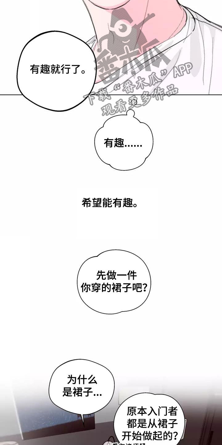 《熟人惯犯》漫画最新章节第11章：模特免费下拉式在线观看章节第【12】张图片