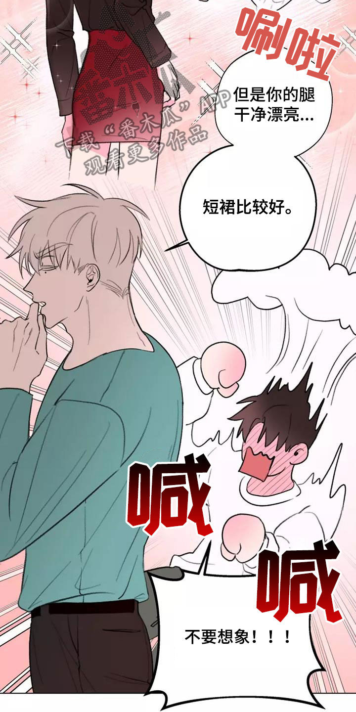 《熟人惯犯》漫画最新章节第11章：模特免费下拉式在线观看章节第【9】张图片