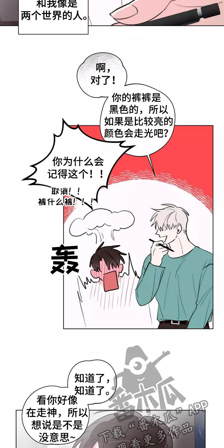 《熟人惯犯》漫画最新章节第11章：模特免费下拉式在线观看章节第【3】张图片