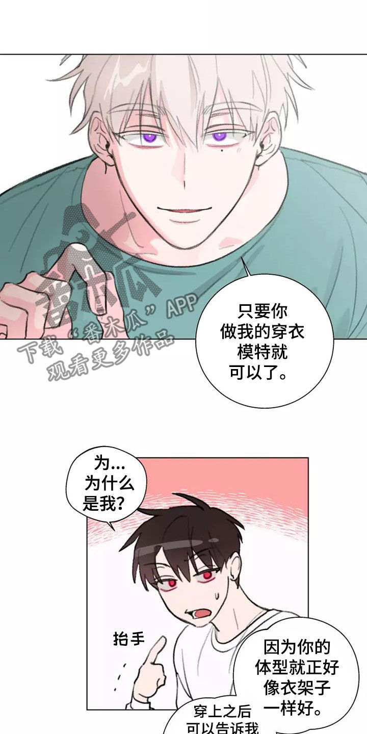 《熟人惯犯》漫画最新章节第11章：模特免费下拉式在线观看章节第【16】张图片