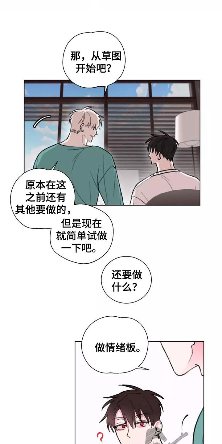 《熟人惯犯》漫画最新章节第11章：模特免费下拉式在线观看章节第【8】张图片