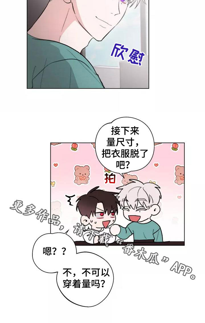 《熟人惯犯》漫画最新章节第11章：模特免费下拉式在线观看章节第【1】张图片