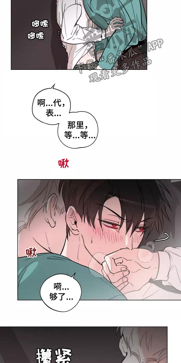 《熟人惯犯》漫画最新章节第12章：够了免费下拉式在线观看章节第【6】张图片