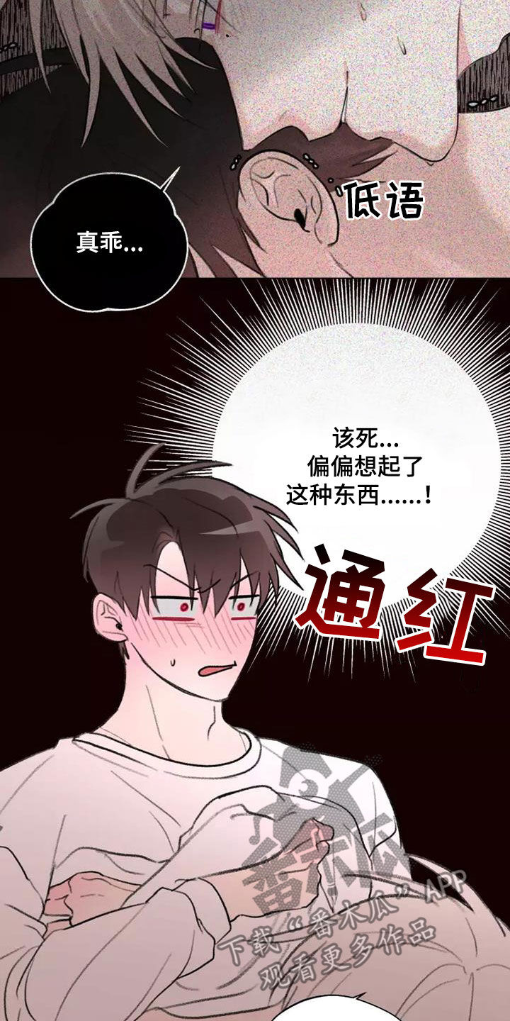 《熟人惯犯》漫画最新章节第12章：够了免费下拉式在线观看章节第【15】张图片