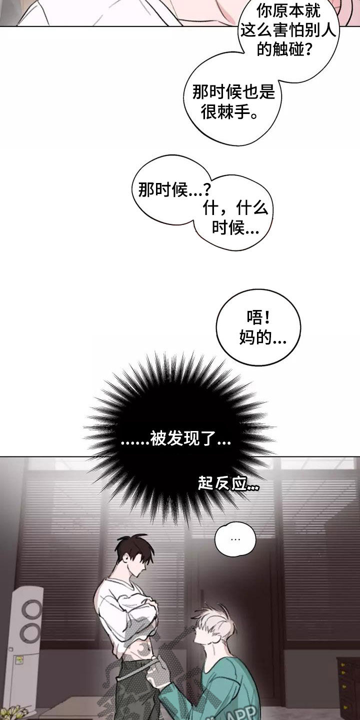 《熟人惯犯》漫画最新章节第12章：够了免费下拉式在线观看章节第【12】张图片