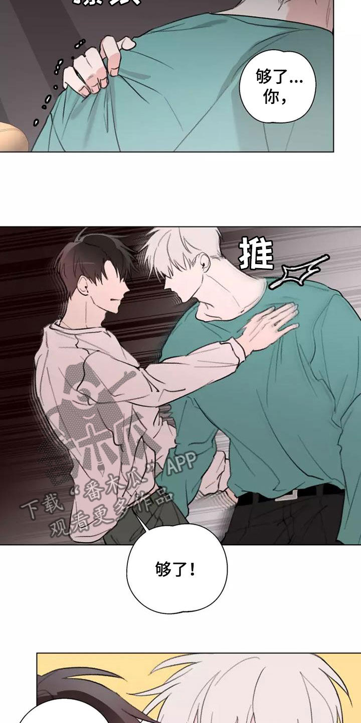 《熟人惯犯》漫画最新章节第12章：够了免费下拉式在线观看章节第【5】张图片