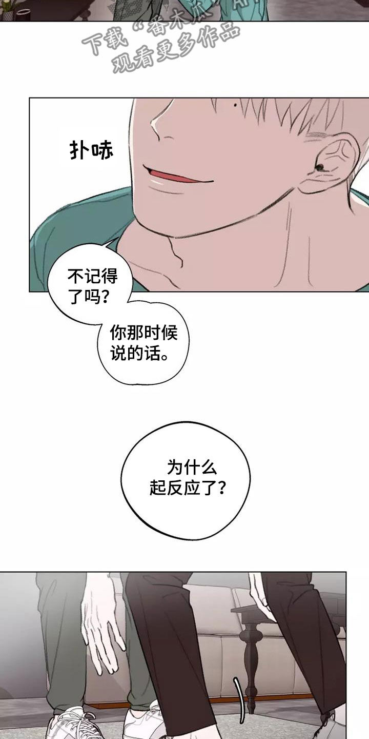 《熟人惯犯》漫画最新章节第12章：够了免费下拉式在线观看章节第【11】张图片