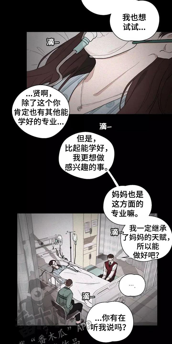 《熟人惯犯》漫画最新章节第14章：绊脚石免费下拉式在线观看章节第【12】张图片