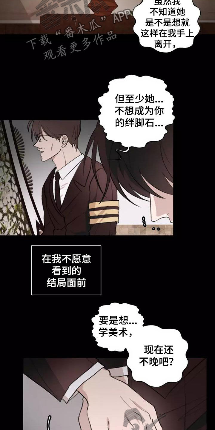 《熟人惯犯》漫画最新章节第14章：绊脚石免费下拉式在线观看章节第【7】张图片