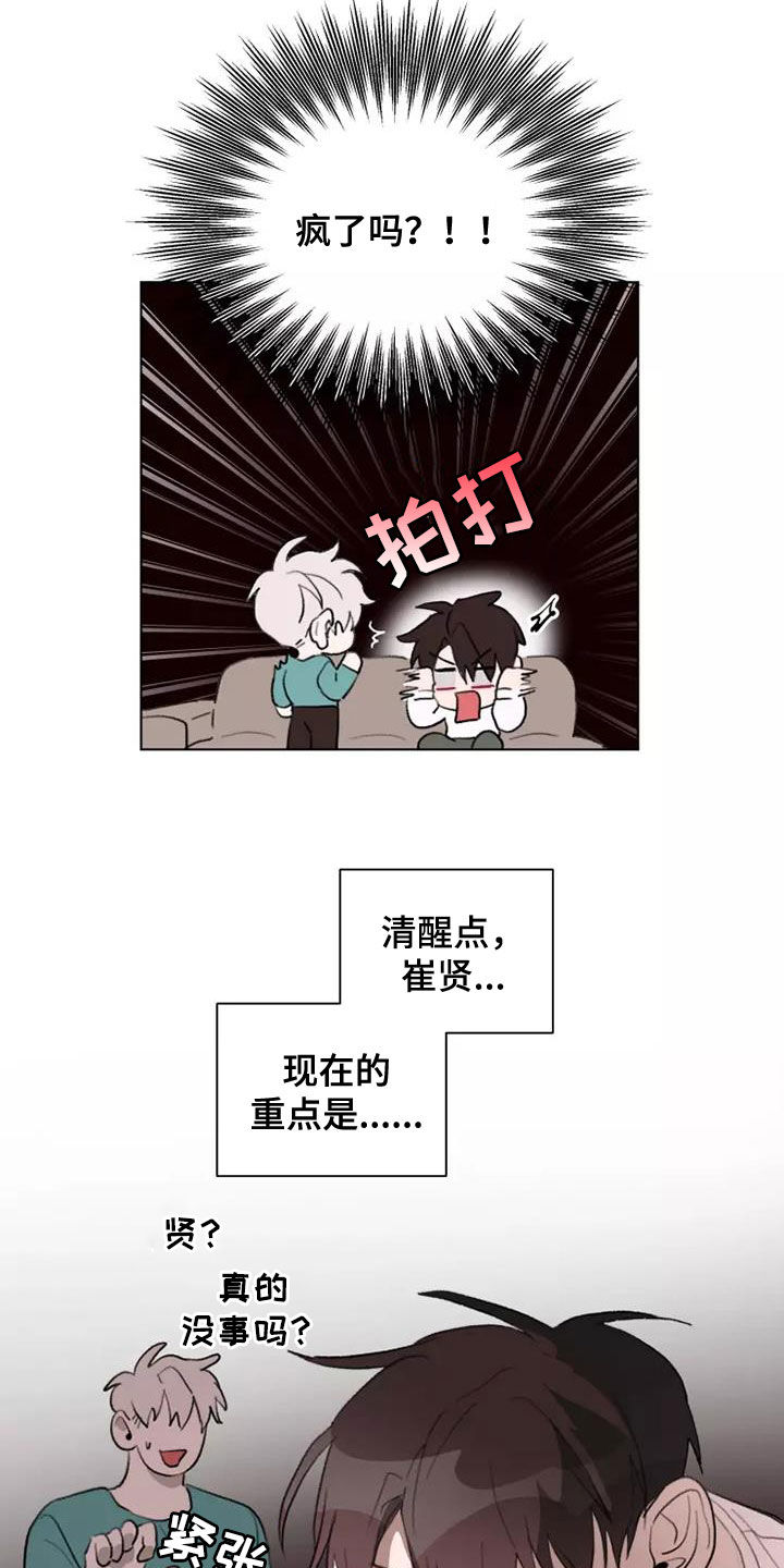 《熟人惯犯》漫画最新章节第14章：绊脚石免费下拉式在线观看章节第【2】张图片