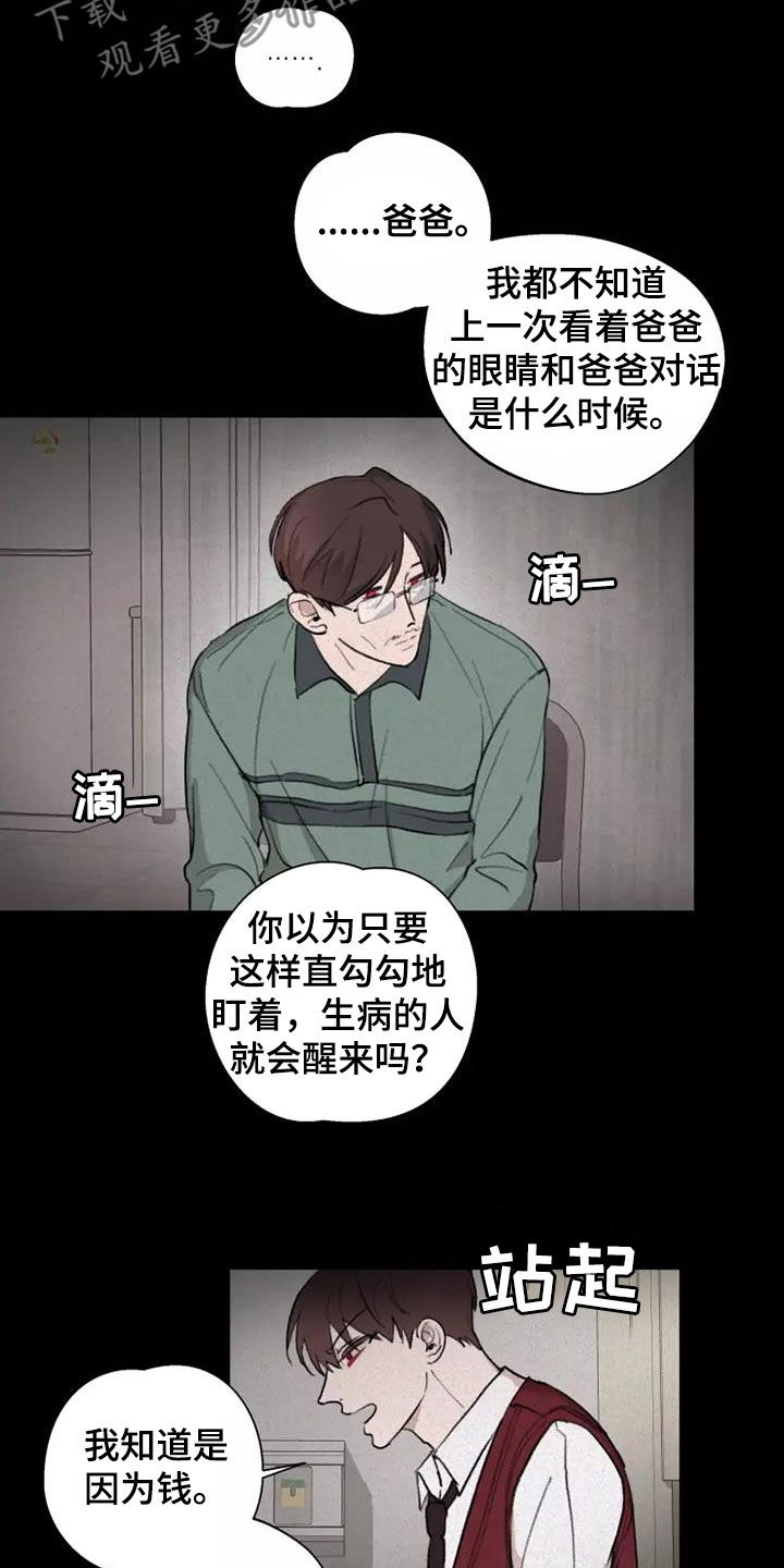 《熟人惯犯》漫画最新章节第14章：绊脚石免费下拉式在线观看章节第【11】张图片