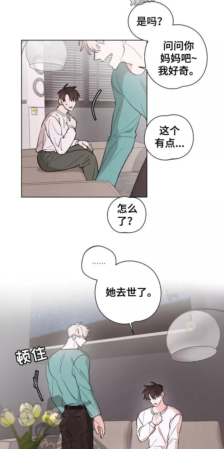 《熟人惯犯》漫画最新章节第14章：绊脚石免费下拉式在线观看章节第【14】张图片