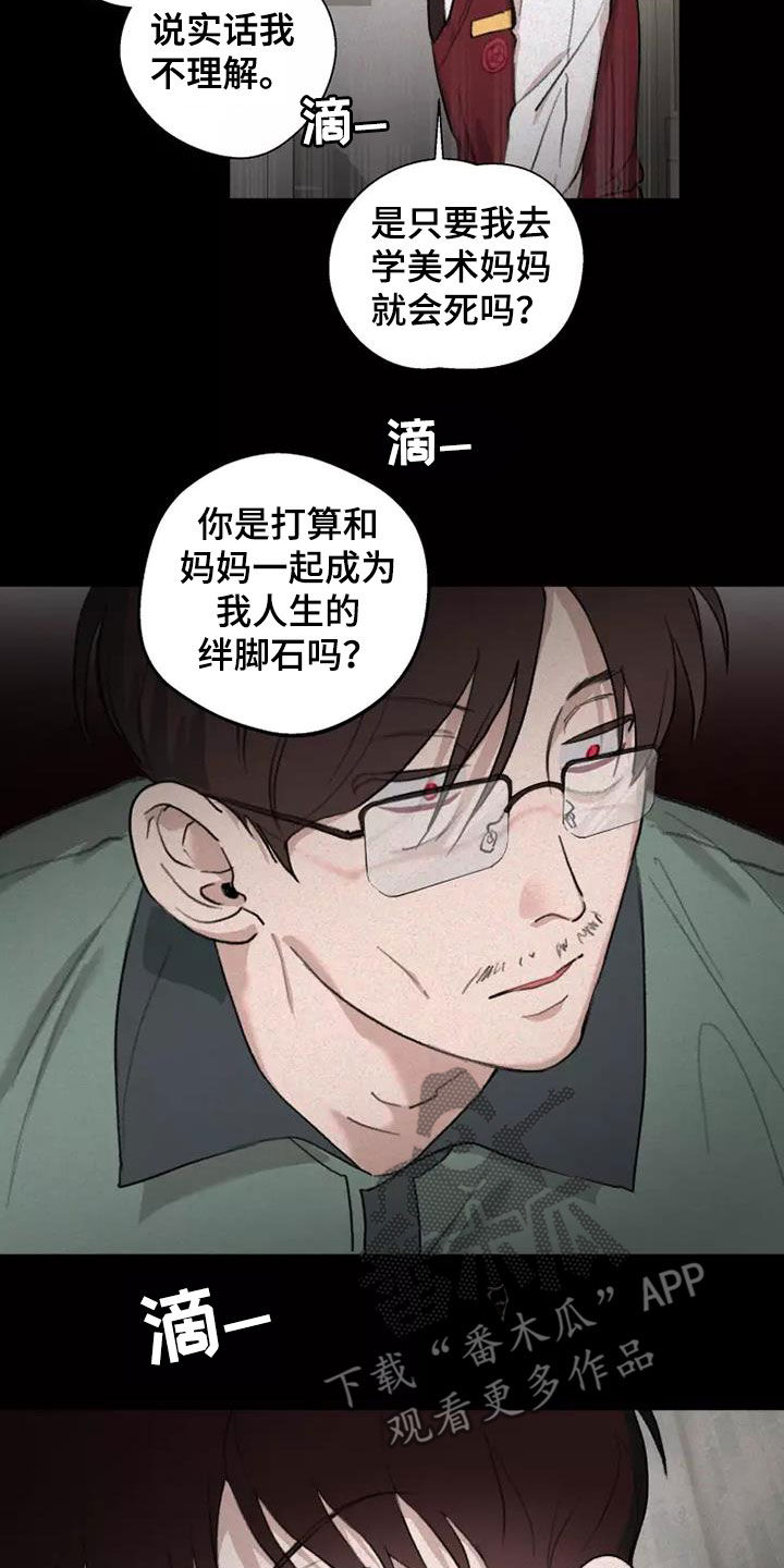 《熟人惯犯》漫画最新章节第14章：绊脚石免费下拉式在线观看章节第【10】张图片