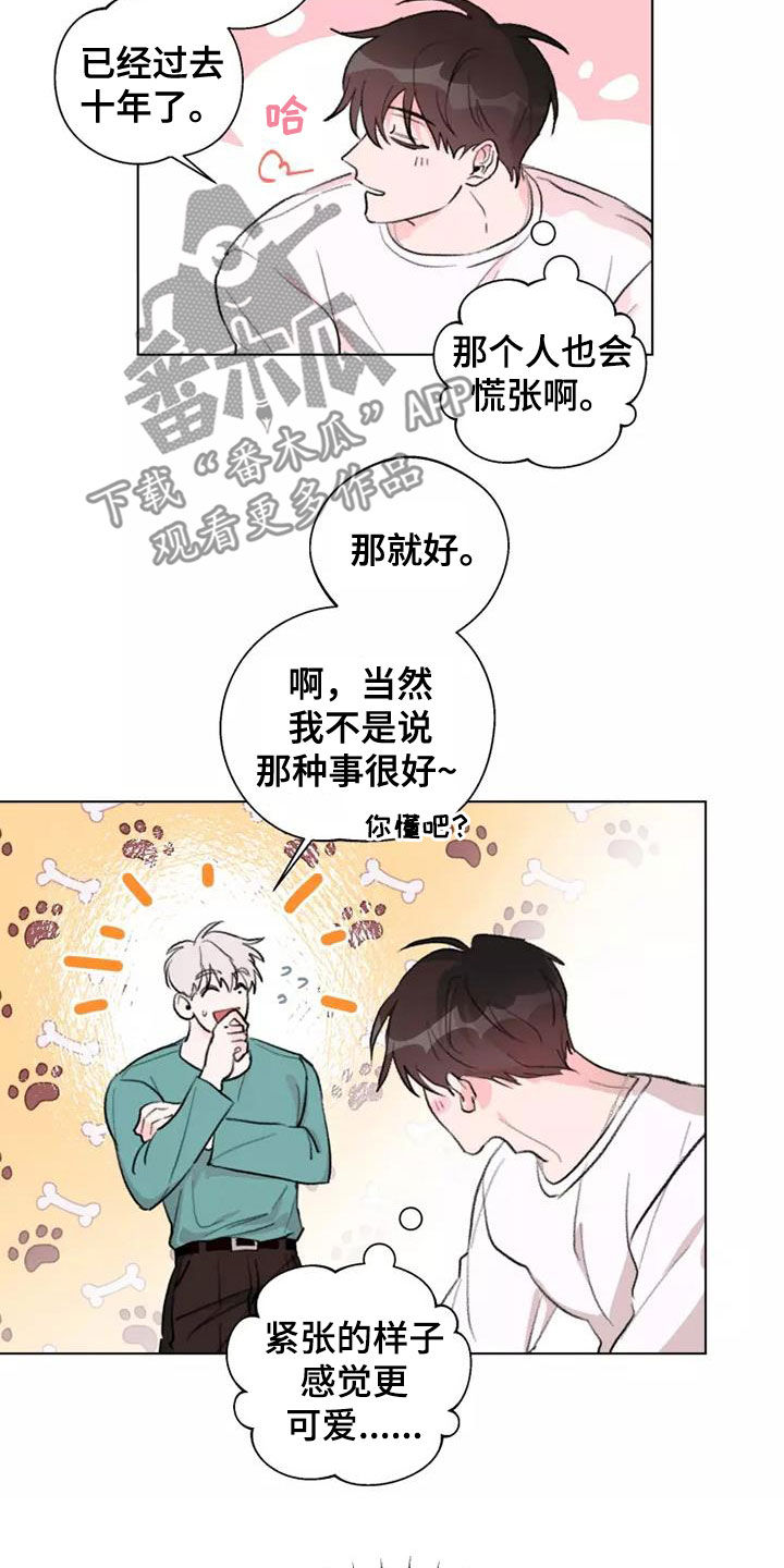 《熟人惯犯》漫画最新章节第14章：绊脚石免费下拉式在线观看章节第【3】张图片