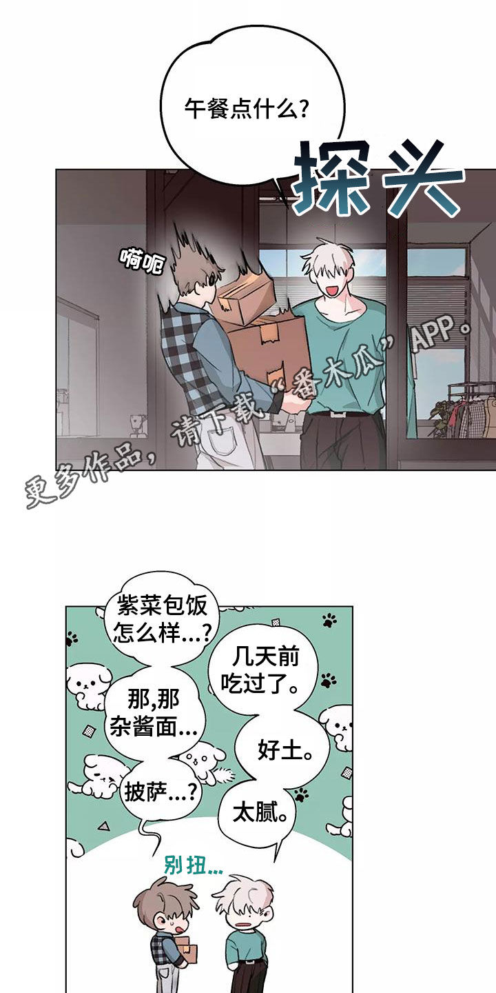 《熟人惯犯》漫画最新章节第16章：放心免费下拉式在线观看章节第【15】张图片