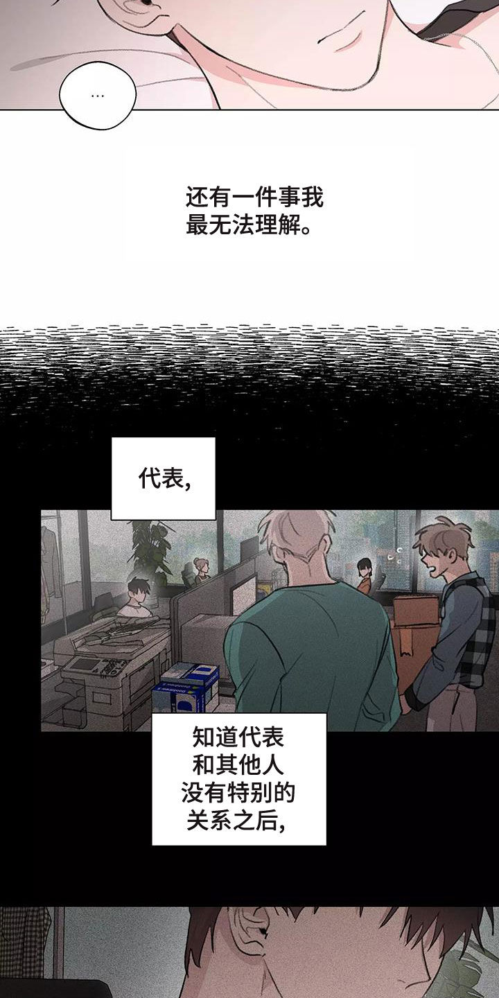 《熟人惯犯》漫画最新章节第16章：放心免费下拉式在线观看章节第【5】张图片