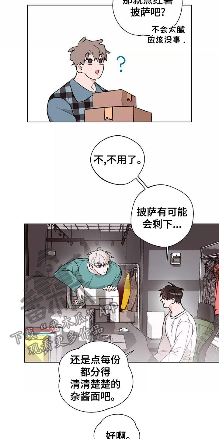 《熟人惯犯》漫画最新章节第16章：放心免费下拉式在线观看章节第【12】张图片