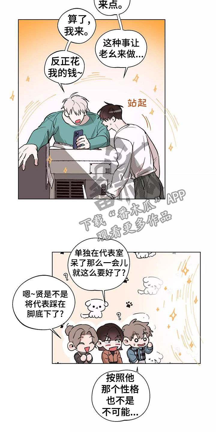 《熟人惯犯》漫画最新章节第16章：放心免费下拉式在线观看章节第【10】张图片