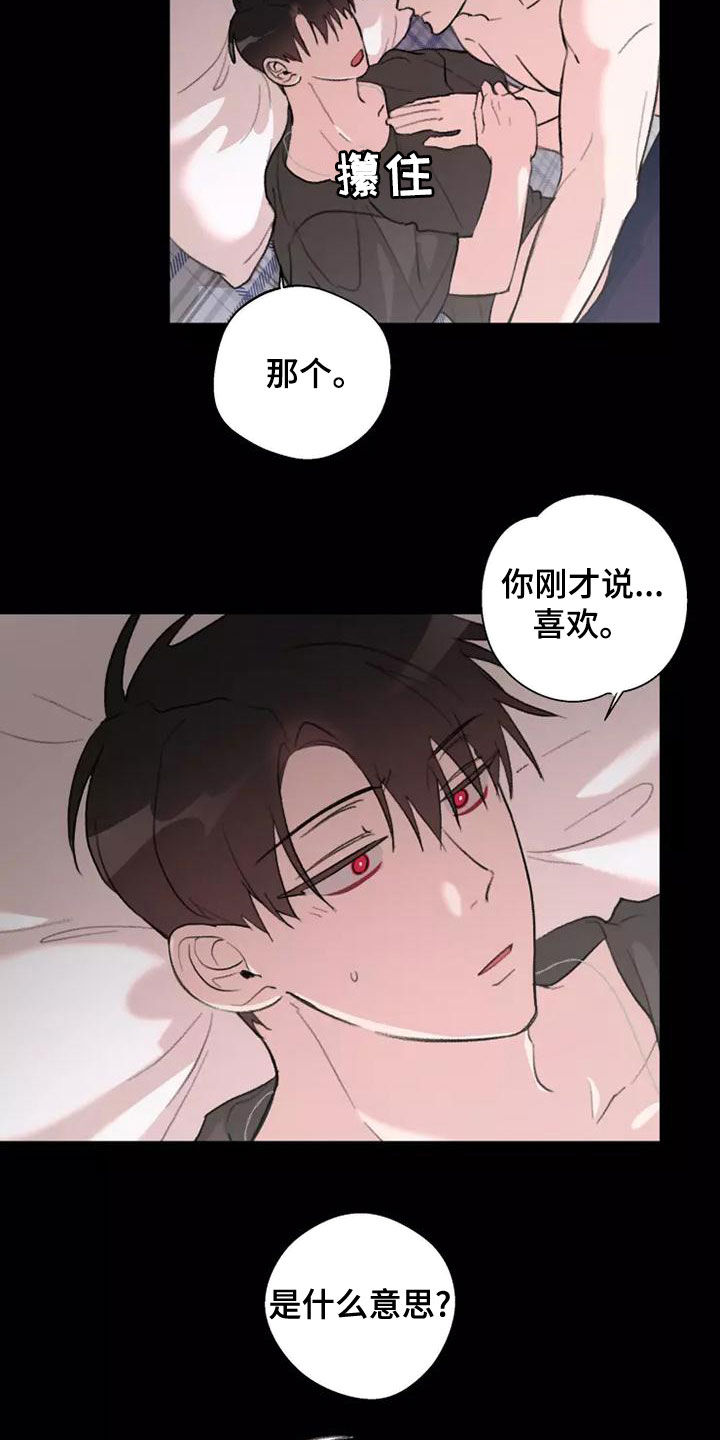 《熟人惯犯》漫画最新章节第17章：梦免费下拉式在线观看章节第【2】张图片