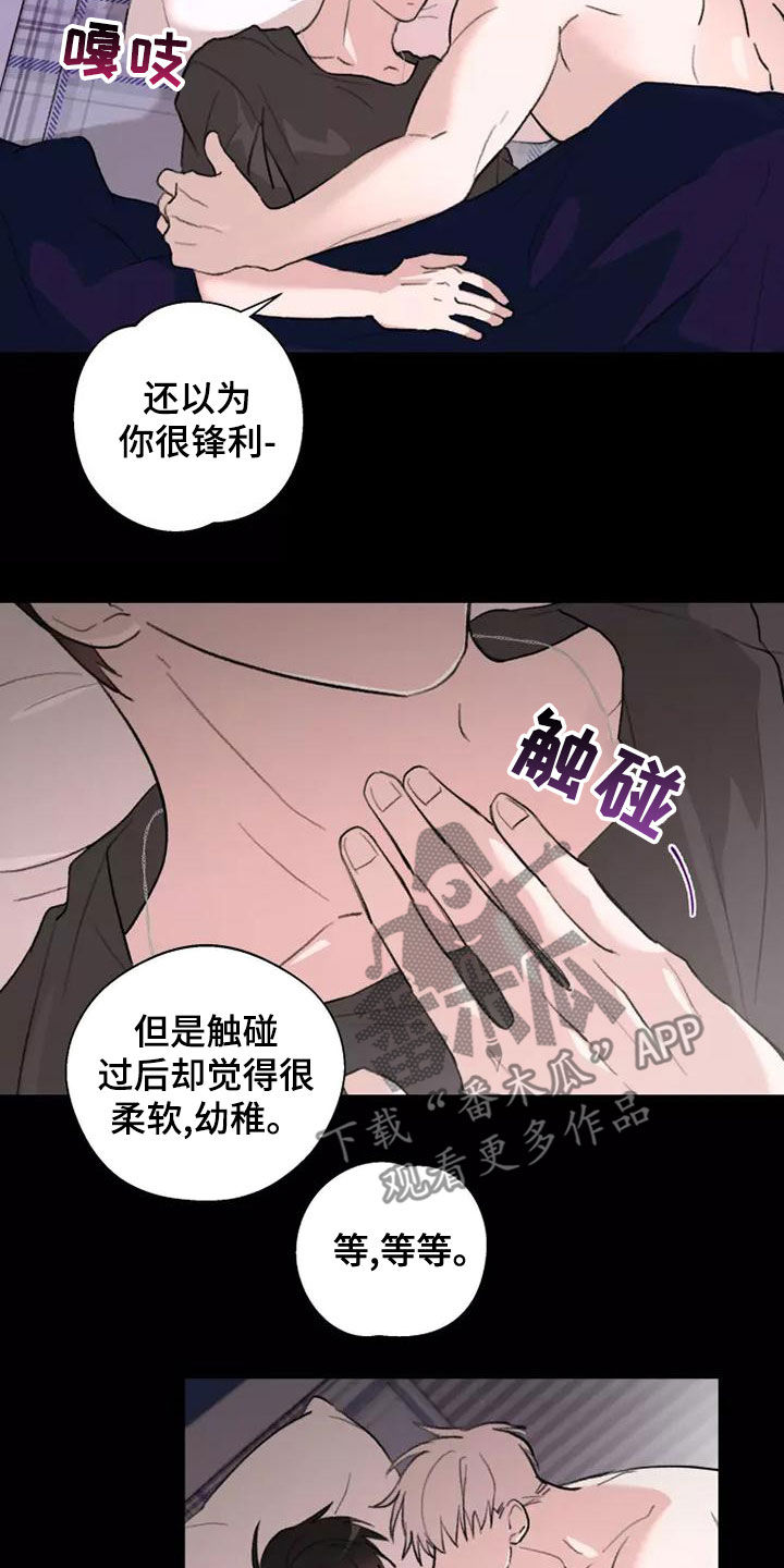 《熟人惯犯》漫画最新章节第17章：梦免费下拉式在线观看章节第【3】张图片