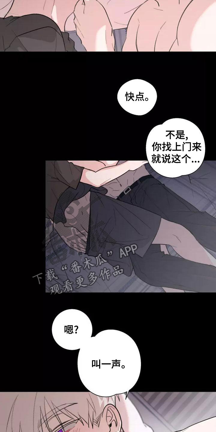 《熟人惯犯》漫画最新章节第17章：梦免费下拉式在线观看章节第【8】张图片