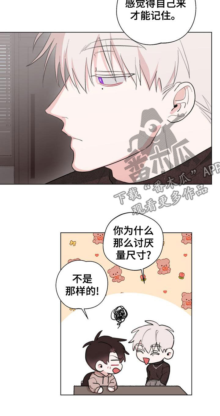 《熟人惯犯》漫画最新章节第19章：教学免费下拉式在线观看章节第【9】张图片